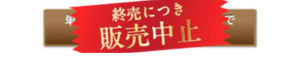 通常価格（9,020円・税込）で注文する