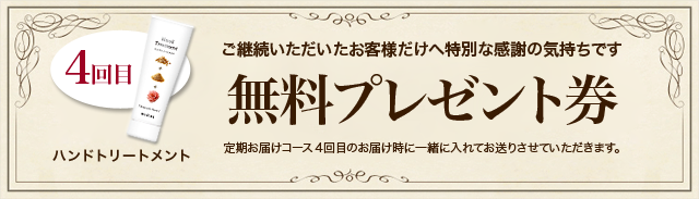 無料プレゼント券